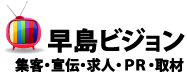 早島ビジョン